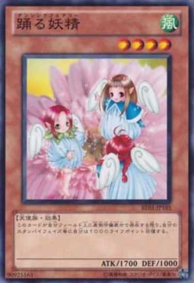 踊る妖精