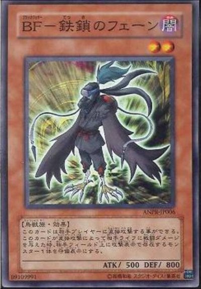 BF－鉄鎖のフェーン