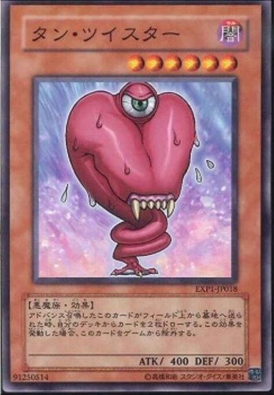 タン・ツイスター