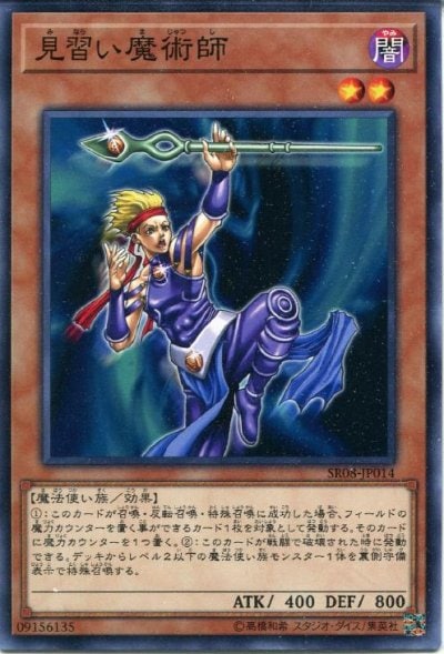 見習い魔術師