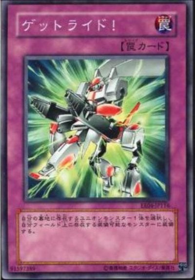 ゲットライド！