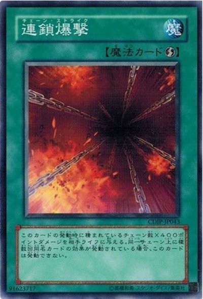 連鎖爆撃