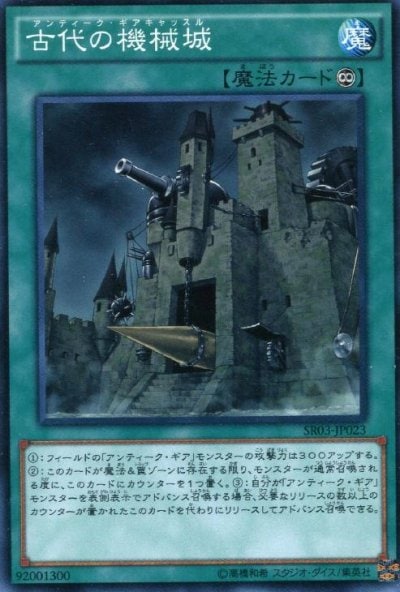 古代の機械城