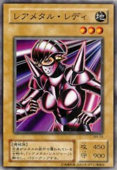 レアメタル・レディ