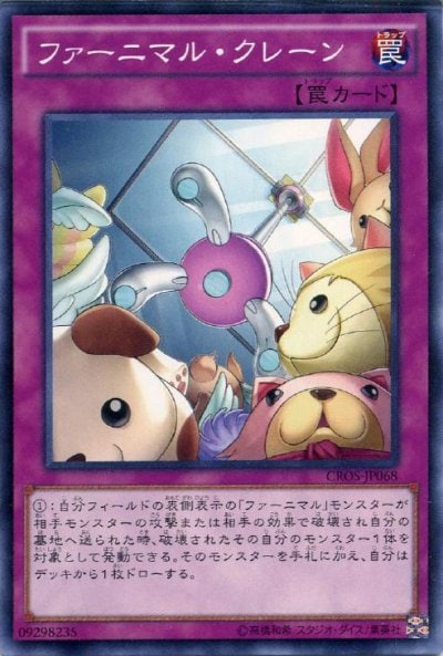 ファーニマル・クレーン