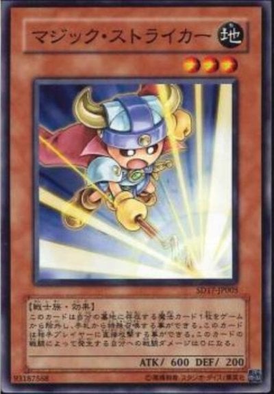 マジック・ストライカー