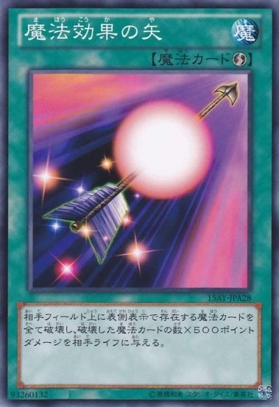 魔法効果の矢