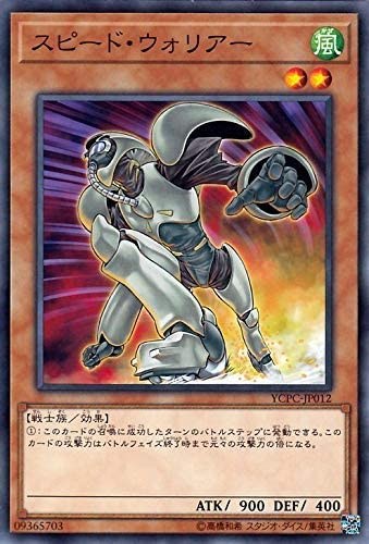 スピード・ウォリアー