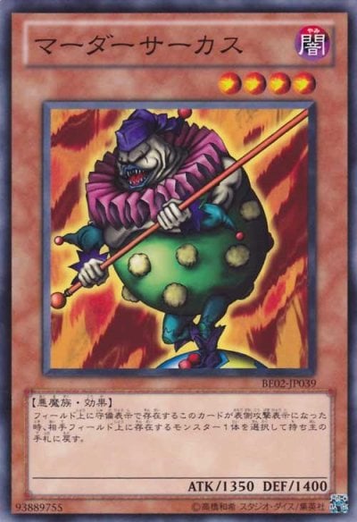 マーダーサーカス