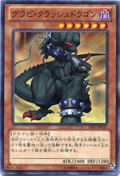グラビ・クラッシュドラゴン