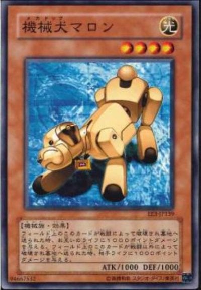 機械犬マロン