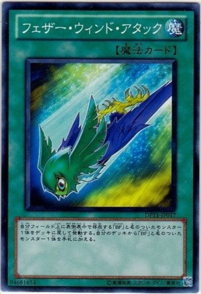 フェザー・ウィンド・アタック