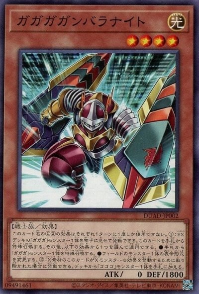 ガガガガンバラナイト