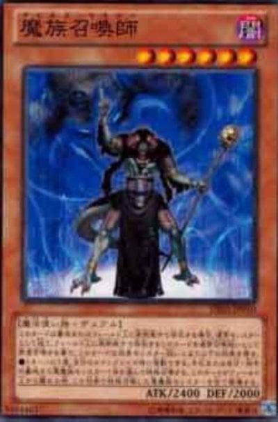 魔族召喚師