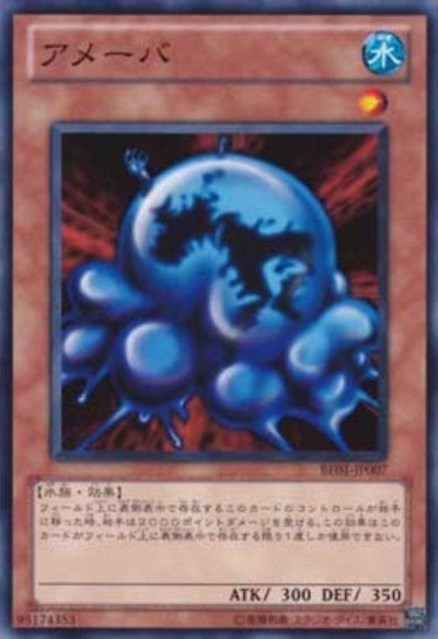 アメーバ