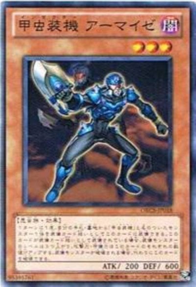 甲虫装機 アーマイゼ