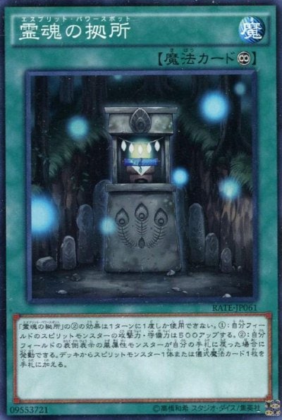 霊魂の拠所