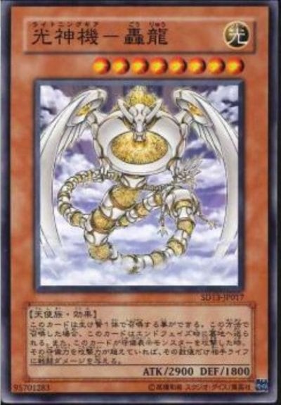 光神機－轟龍
