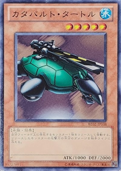 カタパルト・タートル