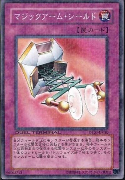 マジックアーム・シールド
