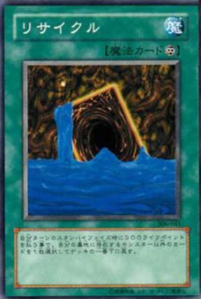 リサイクル