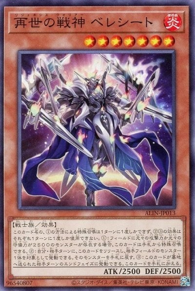 再世の戦神 ベレシート
