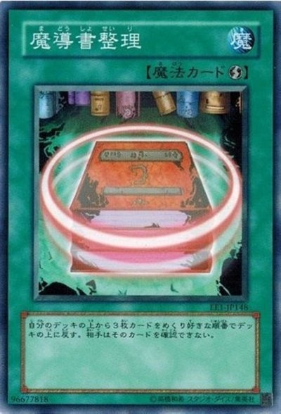 魔導書整理