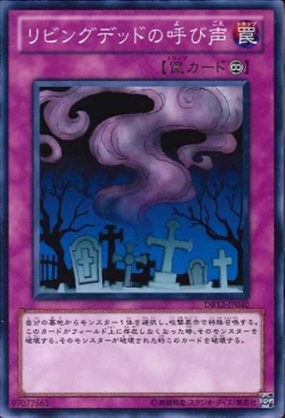 リビングデッドの呼び声