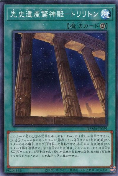先史遺産驚神殿－トリリトン