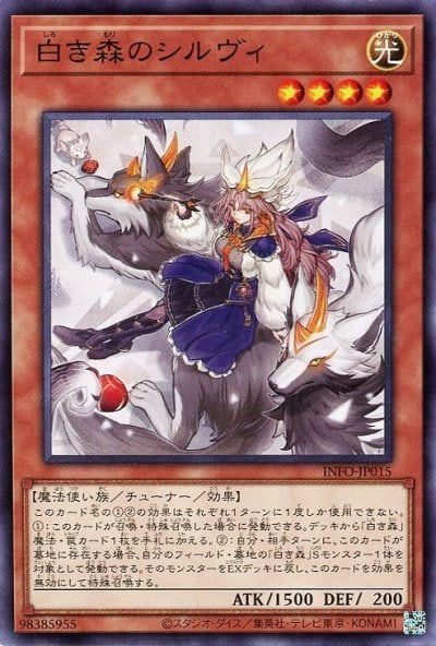 白き森のシルヴィ