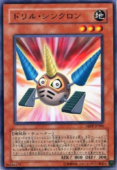 ドリル・シンクロン