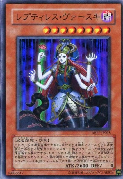 レプティレス・ヴァースキ