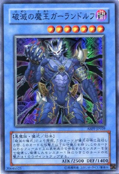 破滅の魔王ガーランドルフ