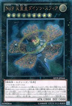 No.9 天蓋星ダイソン・スフィア