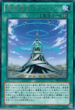 魔導書院ラメイソン