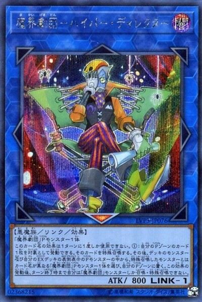 魔界劇団－ハイパー・ディレクター