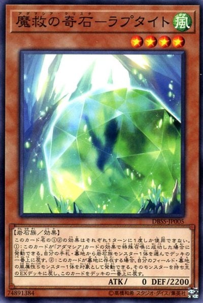 魔救の奇石－ラプタイト
