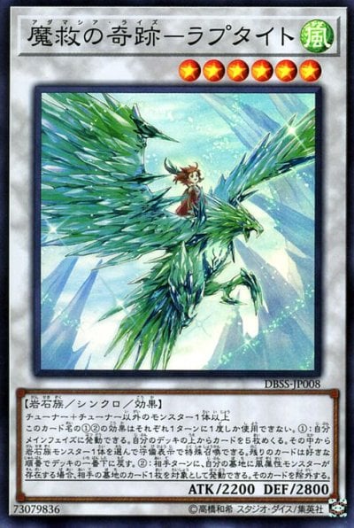 魔救の奇跡－ラプタイト