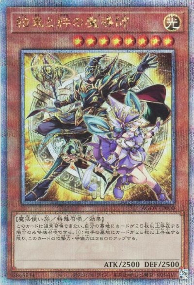 結束と絆の魔導師