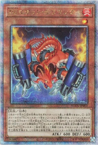 TG ロケット・サラマンダー