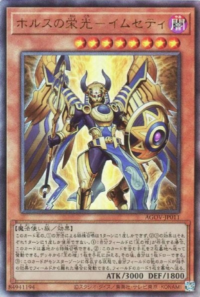 ホルスの黒炎竜 LV4（SOD-JP006）詳細データ | CardStack