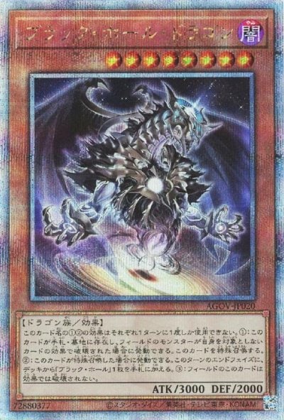 ブラック・ホール・ドラゴン