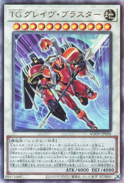 TG グレイヴ・ブラスター