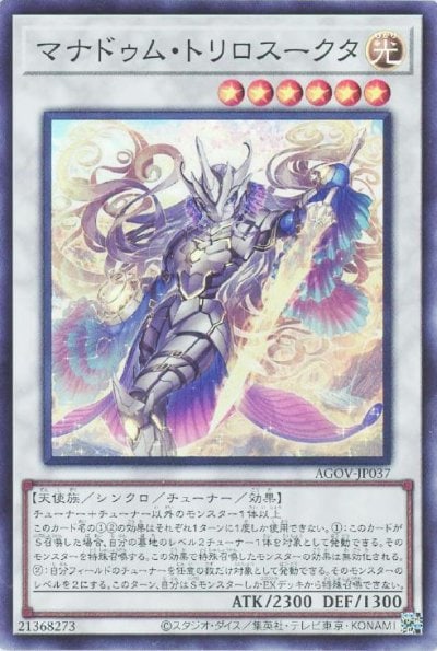 マナドゥム・トリロスークタ