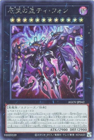 厄災の星ティ・フォン