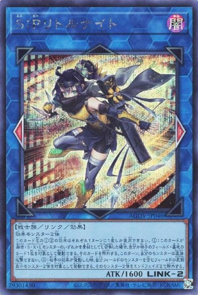 S：Pリトルナイト