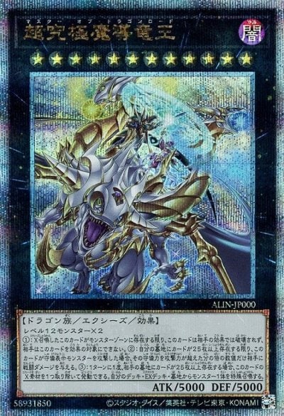 超究極魔導竜王