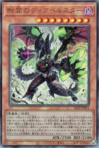 断罪のディアベルスター