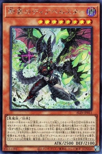 断罪のディアベルスター