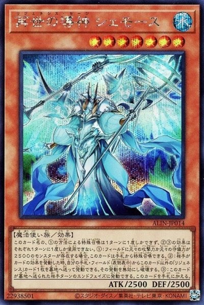 再世の導神 シェモース